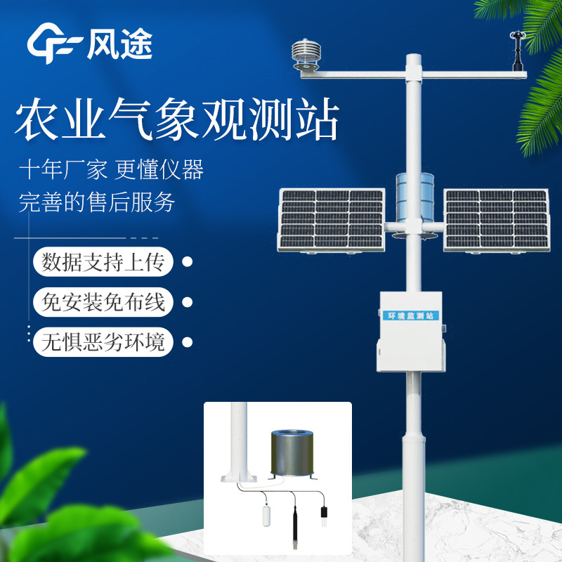 田間監(jiān)測(cè)系統(tǒng)多少錢?FT-QC系列田間氣象站報(bào)價(jià)